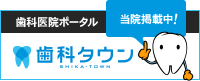 神奈川県横浜市青葉区｜たまプラーザどう矯正歯科